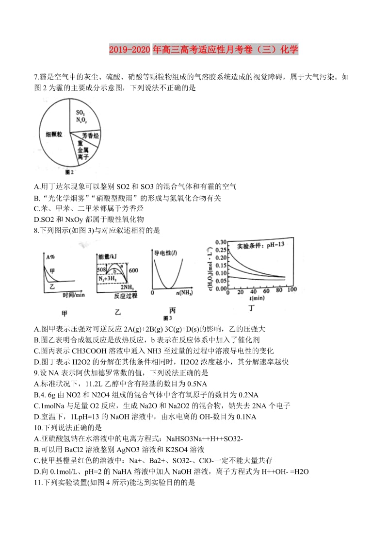 2019-2020年高三高考适应性月考卷（三）化学.doc_第1页