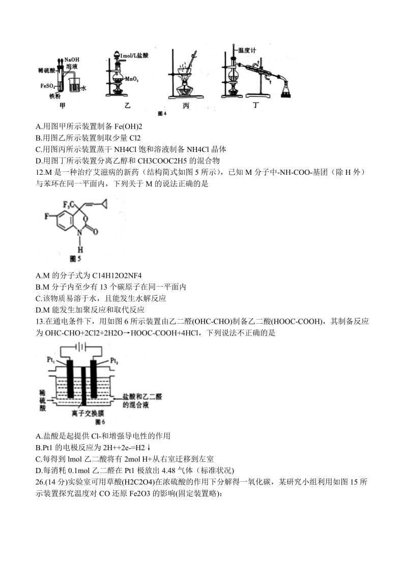 2019-2020年高三高考适应性月考卷（三）化学.doc_第2页