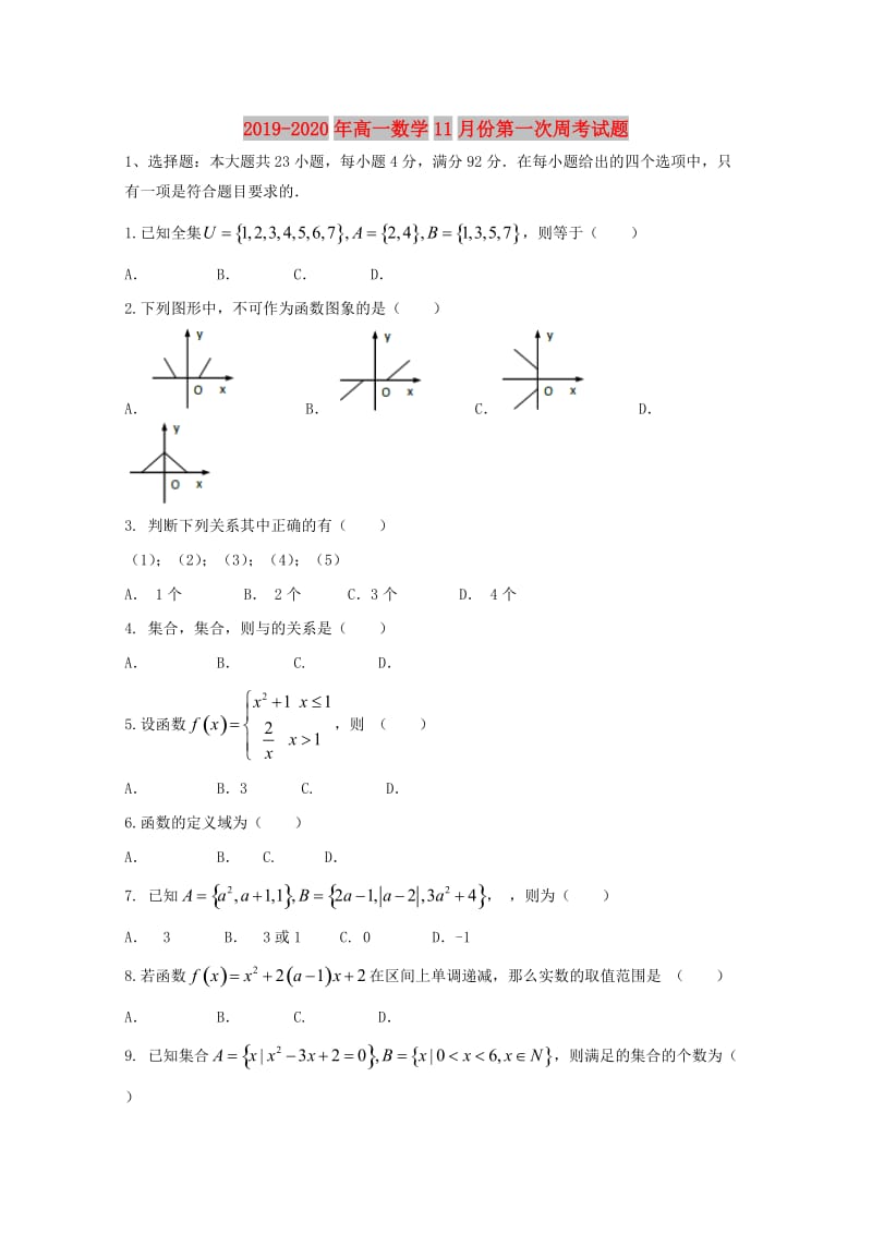 2019-2020年高一数学11月份第一次周考试题.doc_第1页