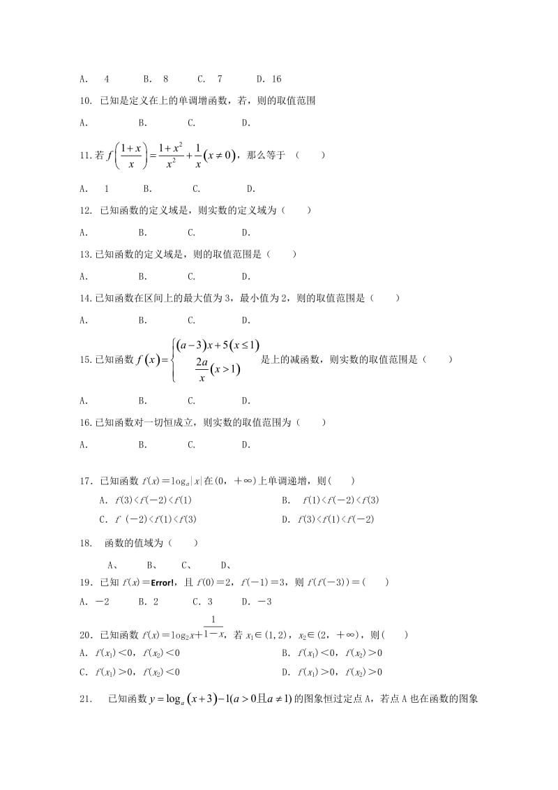 2019-2020年高一数学11月份第一次周考试题.doc_第2页