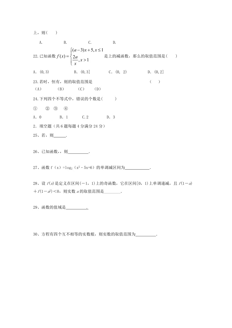 2019-2020年高一数学11月份第一次周考试题.doc_第3页