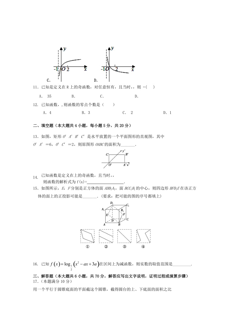 2019-2020年高一数学上学期第二次月考试题（星）.doc_第2页