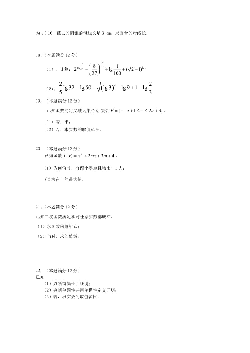 2019-2020年高一数学上学期第二次月考试题（星）.doc_第3页