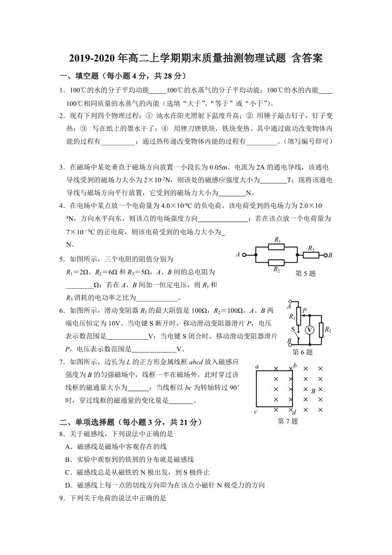 2019-2020年高二上学期期末质量抽测物理试题 含答案.doc_第1页