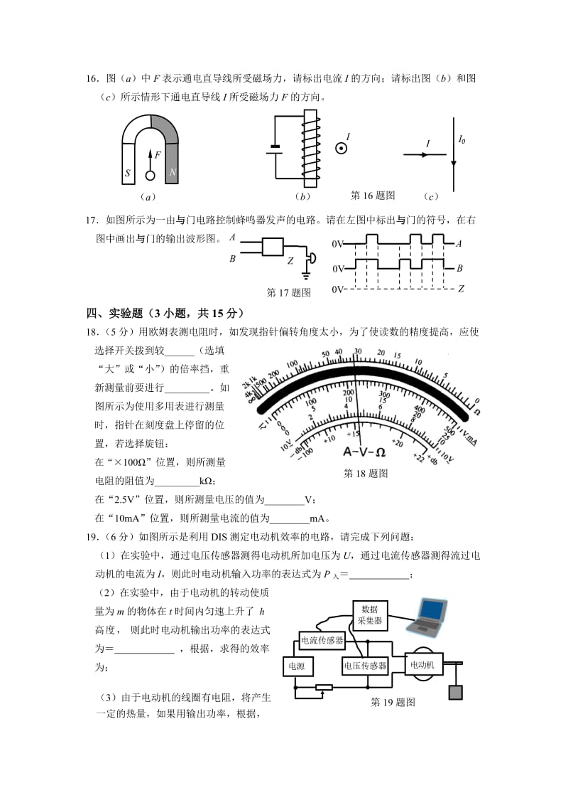 2019-2020年高二上学期期末质量抽测物理试题 含答案.doc_第3页