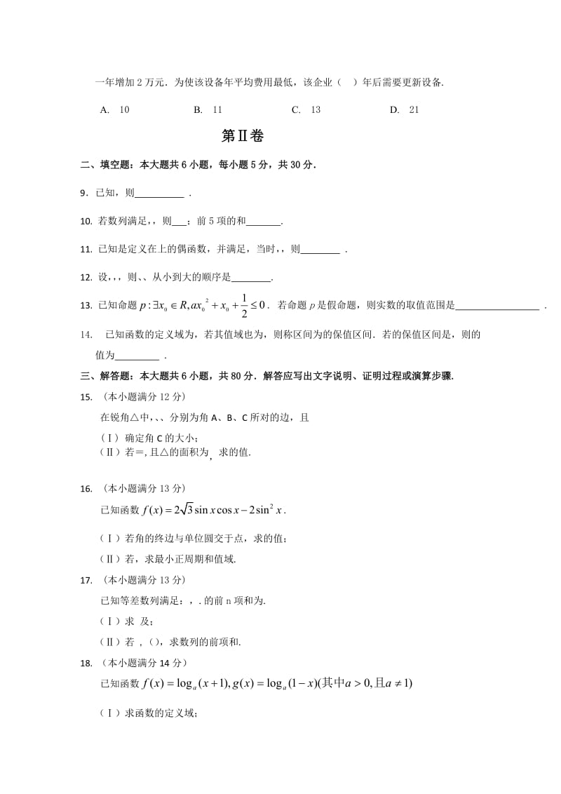 2019-2020年高三11月联考数学（文）试题.doc_第2页