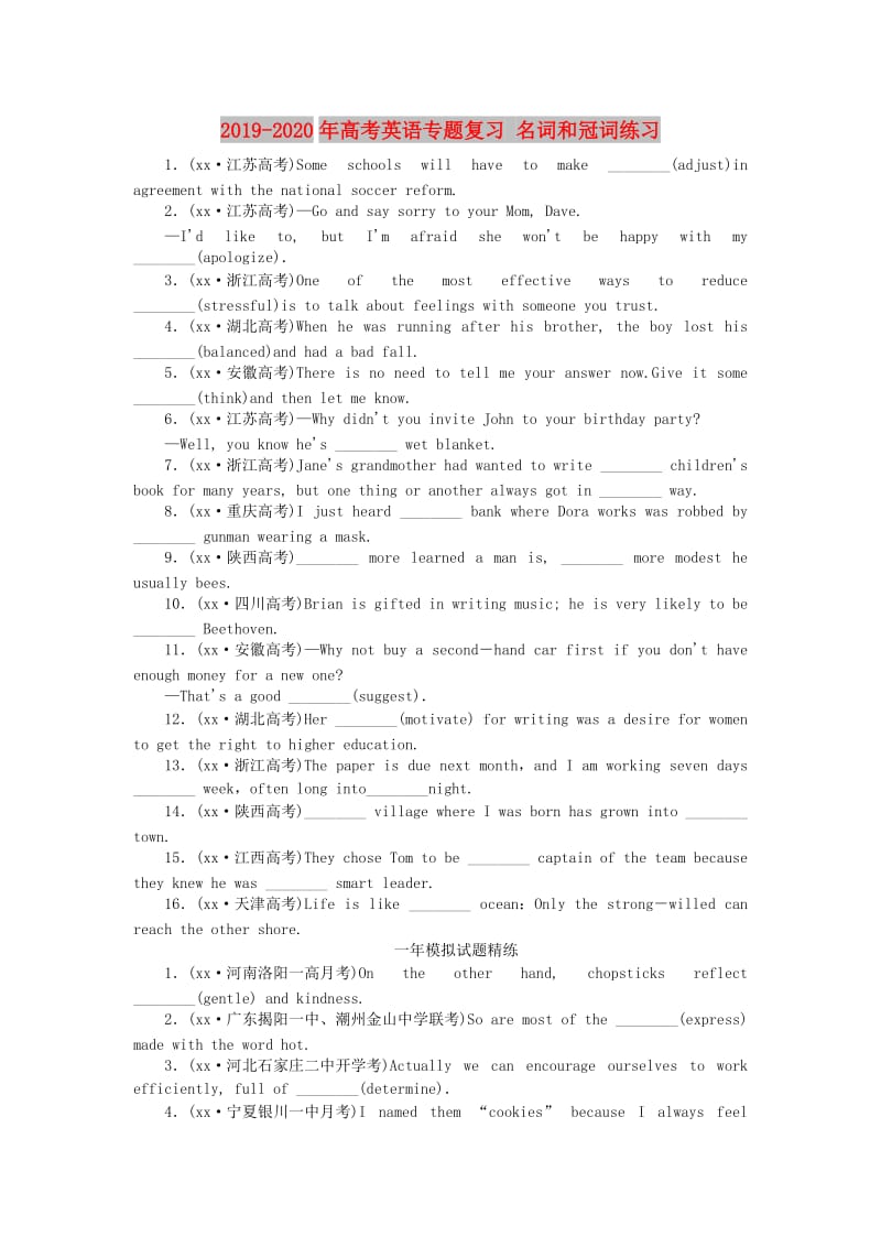 2019-2020年高考英语专题复习 名词和冠词练习.doc_第1页