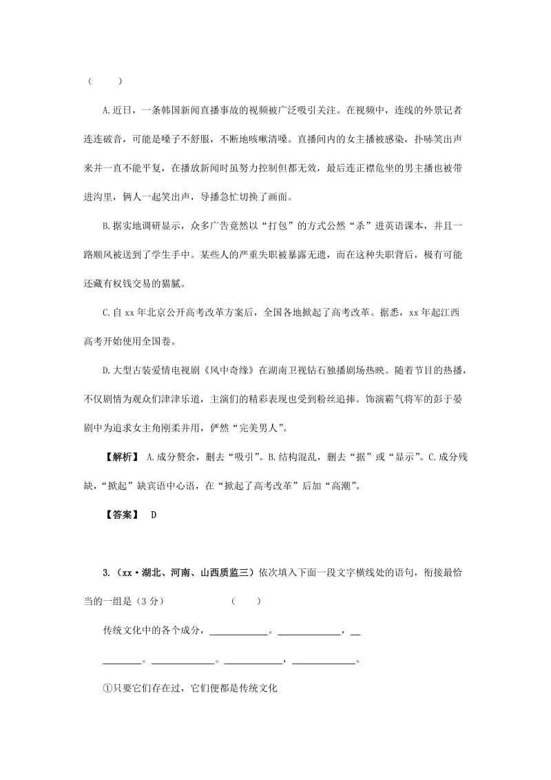 2019-2020年高三语文上学期考前题型滚动限时练五（含解析）.doc_第2页