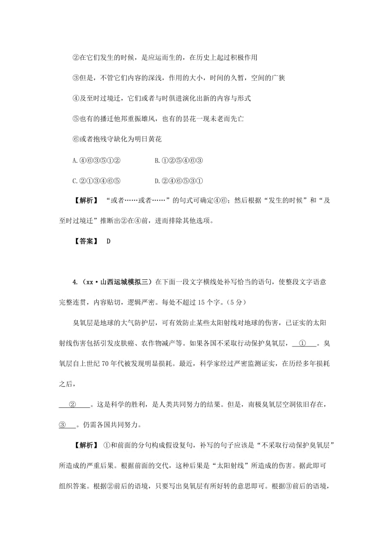 2019-2020年高三语文上学期考前题型滚动限时练五（含解析）.doc_第3页