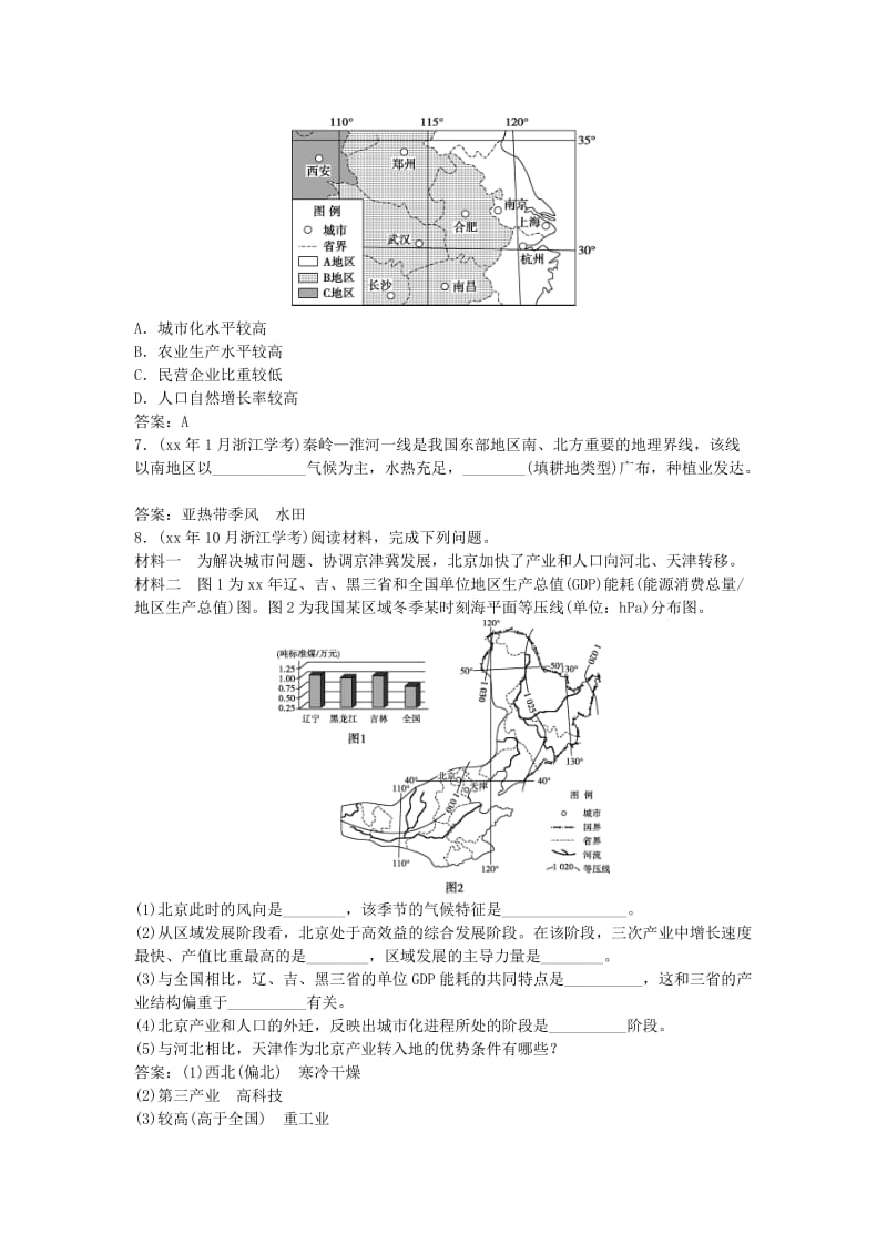 2019-2020年高考地理总复习 第一章 区域地理环境与人类活动 第四节 区域差异集训真题再现 湘教版必修3.doc_第2页