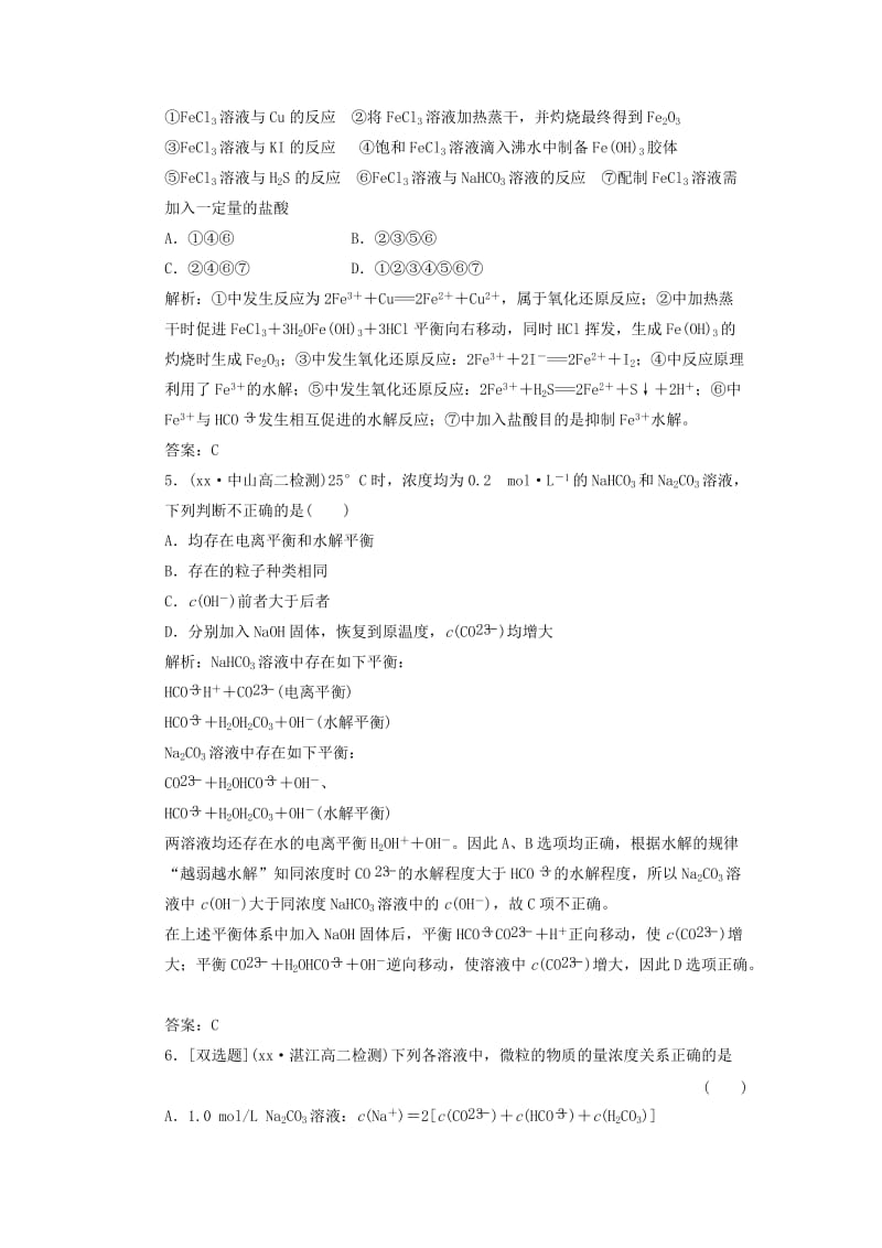 2019-2020年高中化学 第一部分 专题3 第三单元 第二课时 盐类水解的应用课时跟踪训练 苏教版选修4.doc_第2页