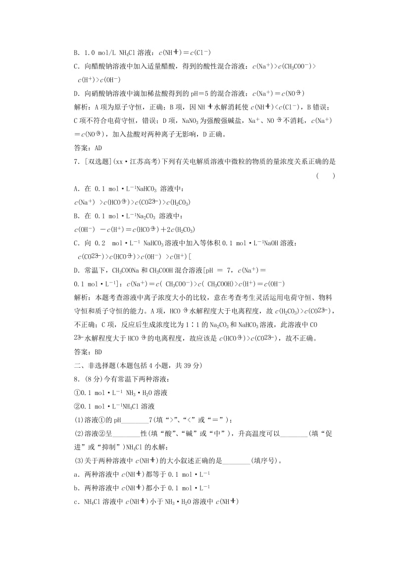 2019-2020年高中化学 第一部分 专题3 第三单元 第二课时 盐类水解的应用课时跟踪训练 苏教版选修4.doc_第3页