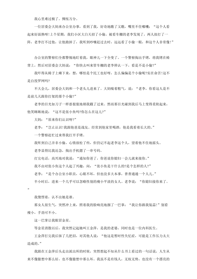 2019-2020年高考语文高频考点穿透卷专题27文学类文本阅读+语言文字运用六含解析.doc_第2页