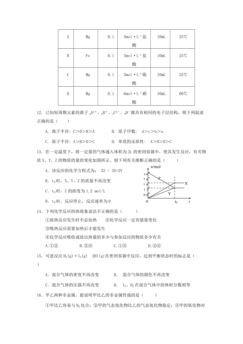 2019-2020年高一化学下学期期中联合考试试题.doc_第3页