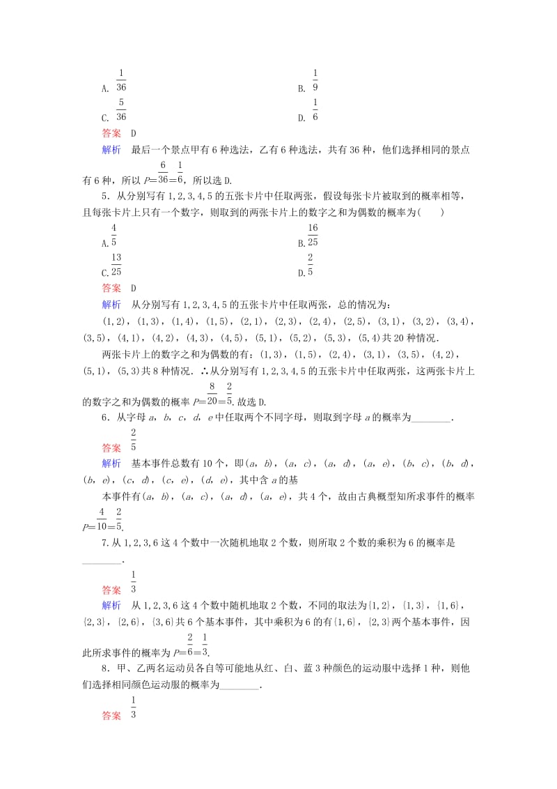 2019-2020年高考数学异构异模复习第十一章概率与统计11.1.2古典概型撬题文.DOC_第2页