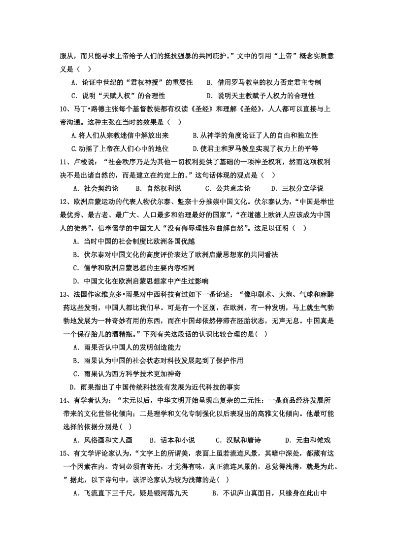 2019-2020年高二上学期联考历史试题 含答案.doc_第2页