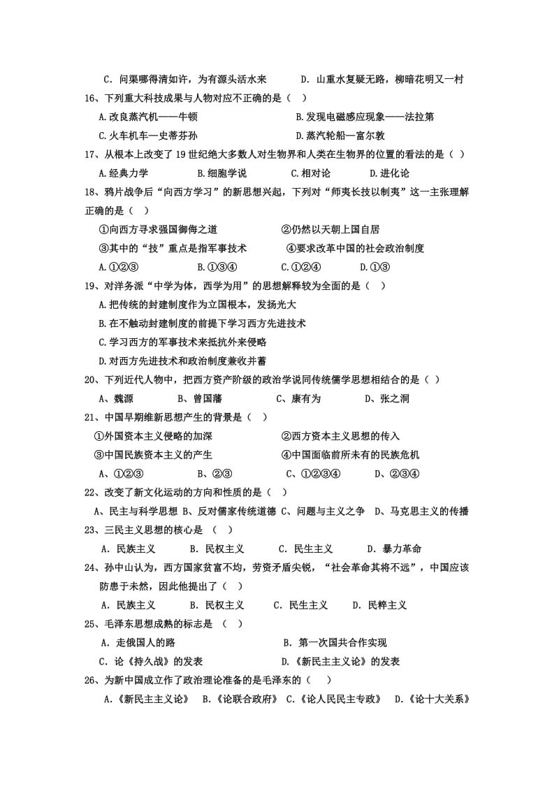 2019-2020年高二上学期联考历史试题 含答案.doc_第3页