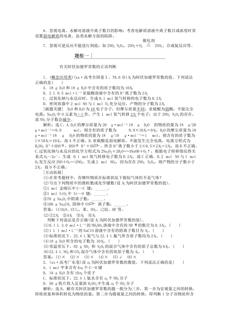 2019-2020年高考化学二轮复习 上篇 专题突破方略 专题一 基本概念 第二讲 化学常用计量学案.doc_第2页