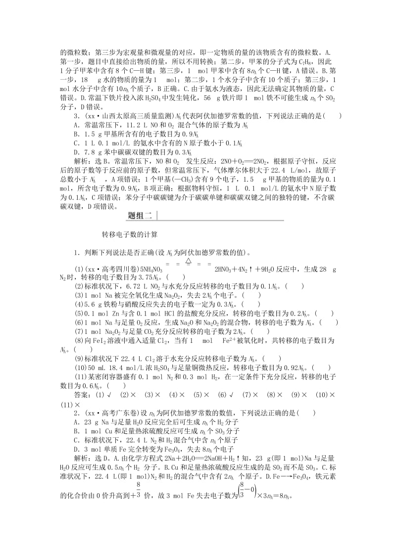 2019-2020年高考化学二轮复习 上篇 专题突破方略 专题一 基本概念 第二讲 化学常用计量学案.doc_第3页