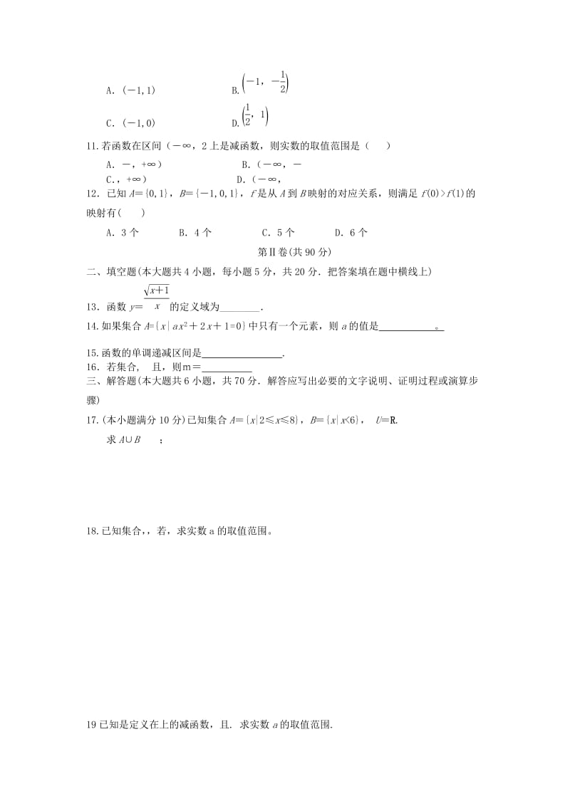 2019-2020年高一数学上学期第一次月考试题（无答案）(III).doc_第2页