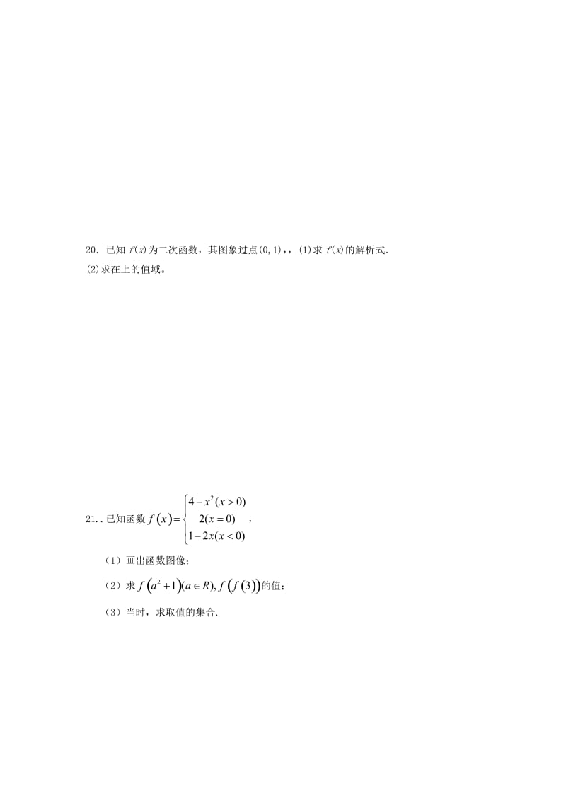 2019-2020年高一数学上学期第一次月考试题（无答案）(III).doc_第3页