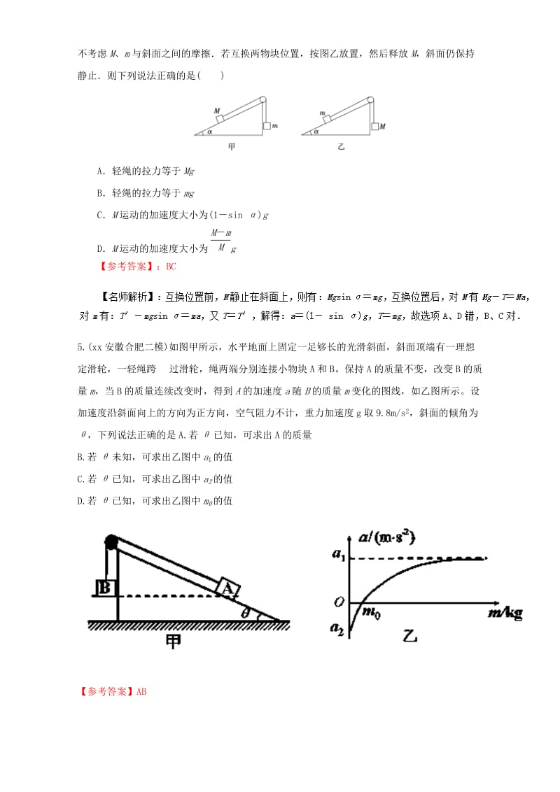 2019-2020年高考物理最新模拟题精选训练牛顿运动定律专题03连接体问题含解析.doc_第3页