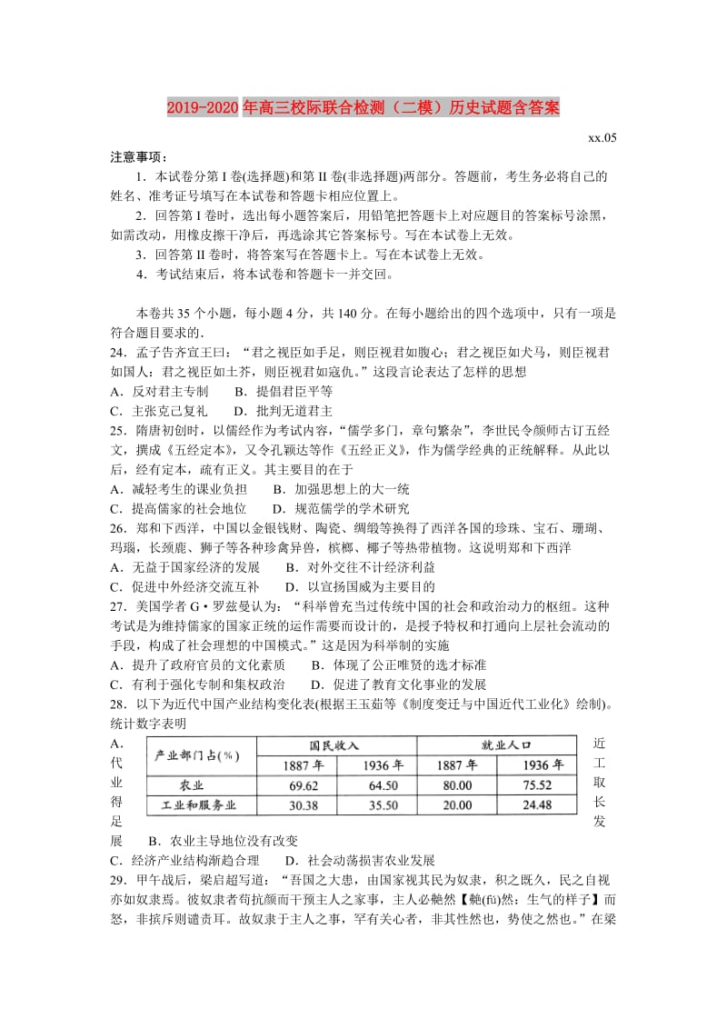 2019-2020年高三校际联合检测（二模）历史试题含答案.doc_第1页