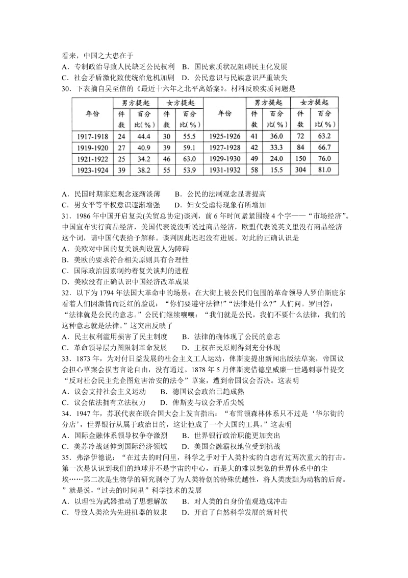 2019-2020年高三校际联合检测（二模）历史试题含答案.doc_第2页