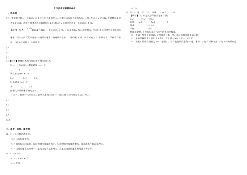 2019-2020年高考化学 专题限时训练 化学反应速率.doc_第3页