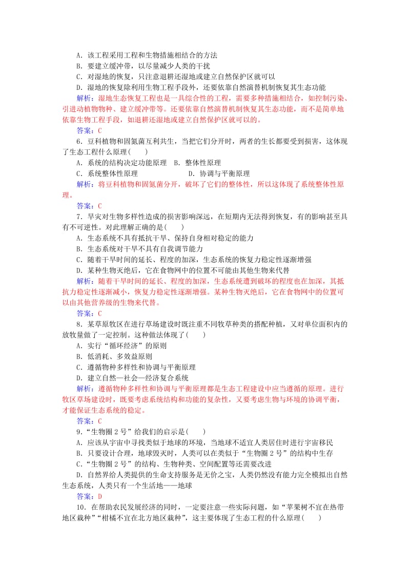 2019-2020年高中生物 专题5 生态工程专题过关检测卷 新人教版选修3.doc_第2页