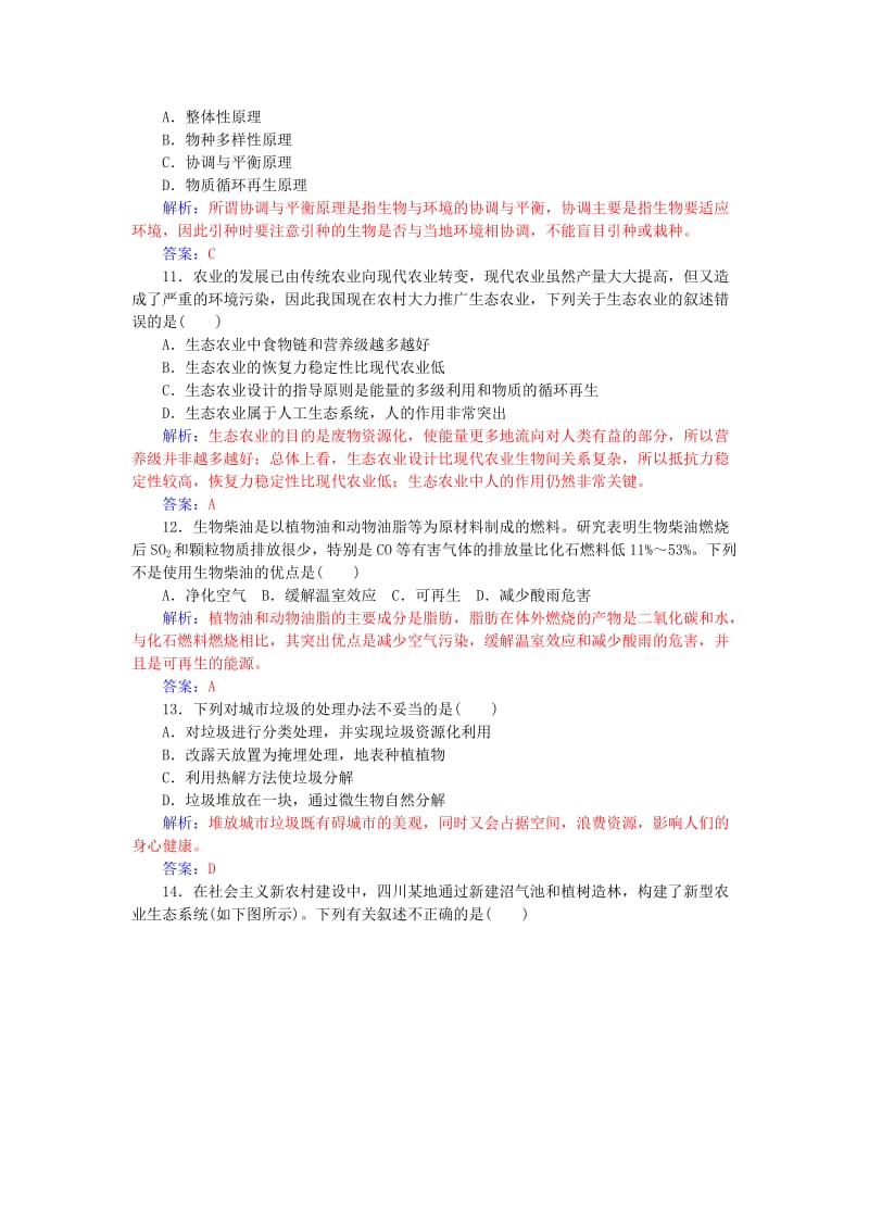 2019-2020年高中生物 专题5 生态工程专题过关检测卷 新人教版选修3.doc_第3页