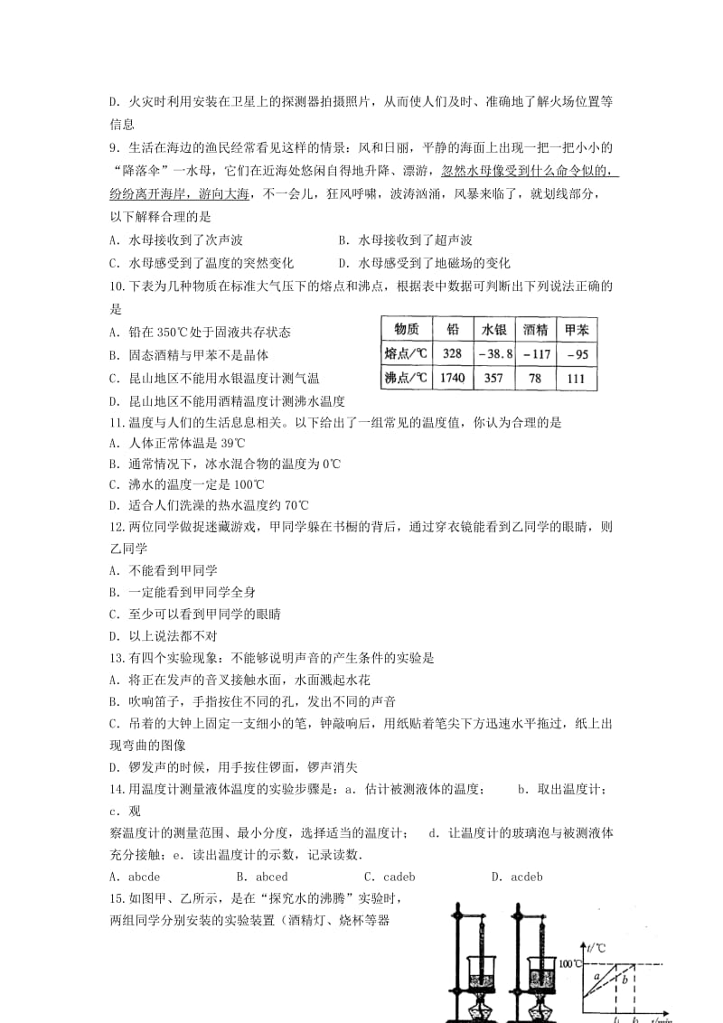 2019-2020年八年级物理上学期期中试题 苏科版.doc_第2页