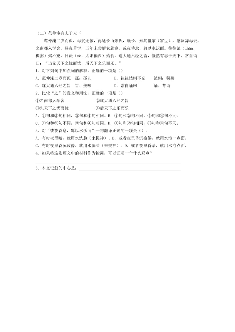 2019-2020年八年级语文下册 22 五柳先生传练习 新人教版.doc_第2页