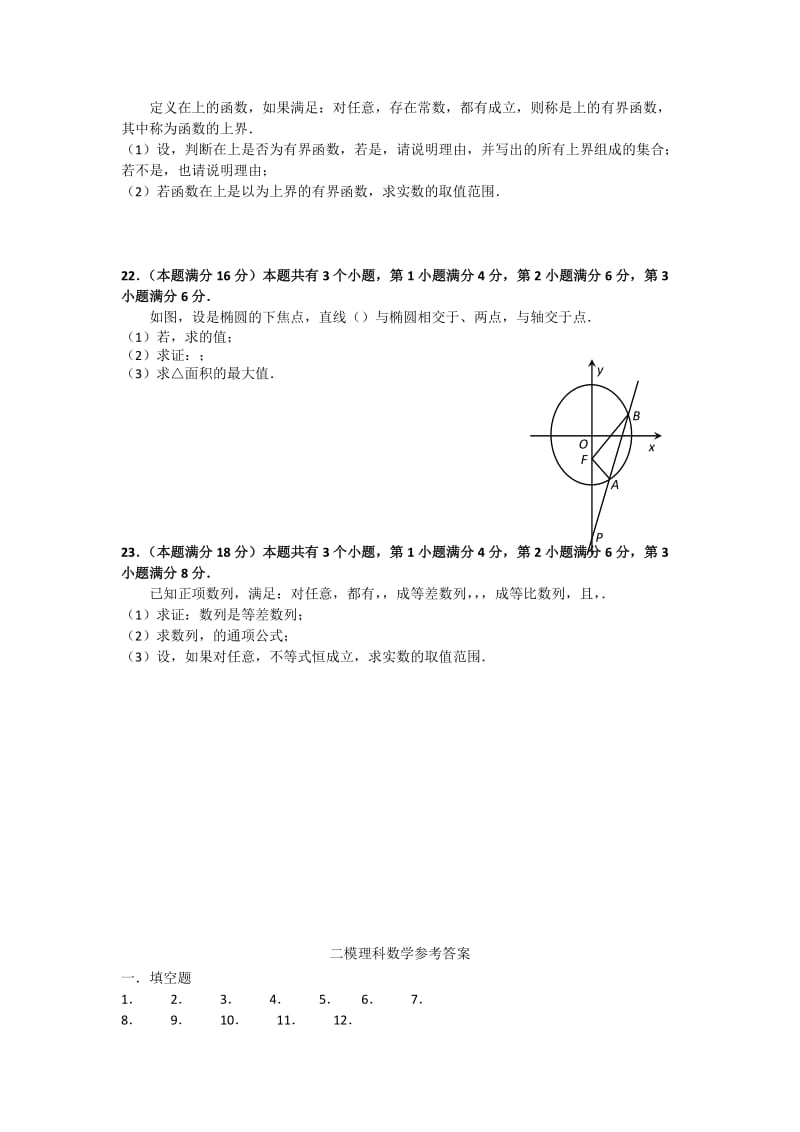 2019-2020年高三4月联考数学（理）试卷 含解析.doc_第3页