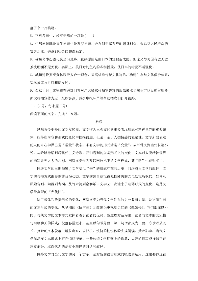 2019-2020年高三语文10月阶段质量检测试题.doc_第2页