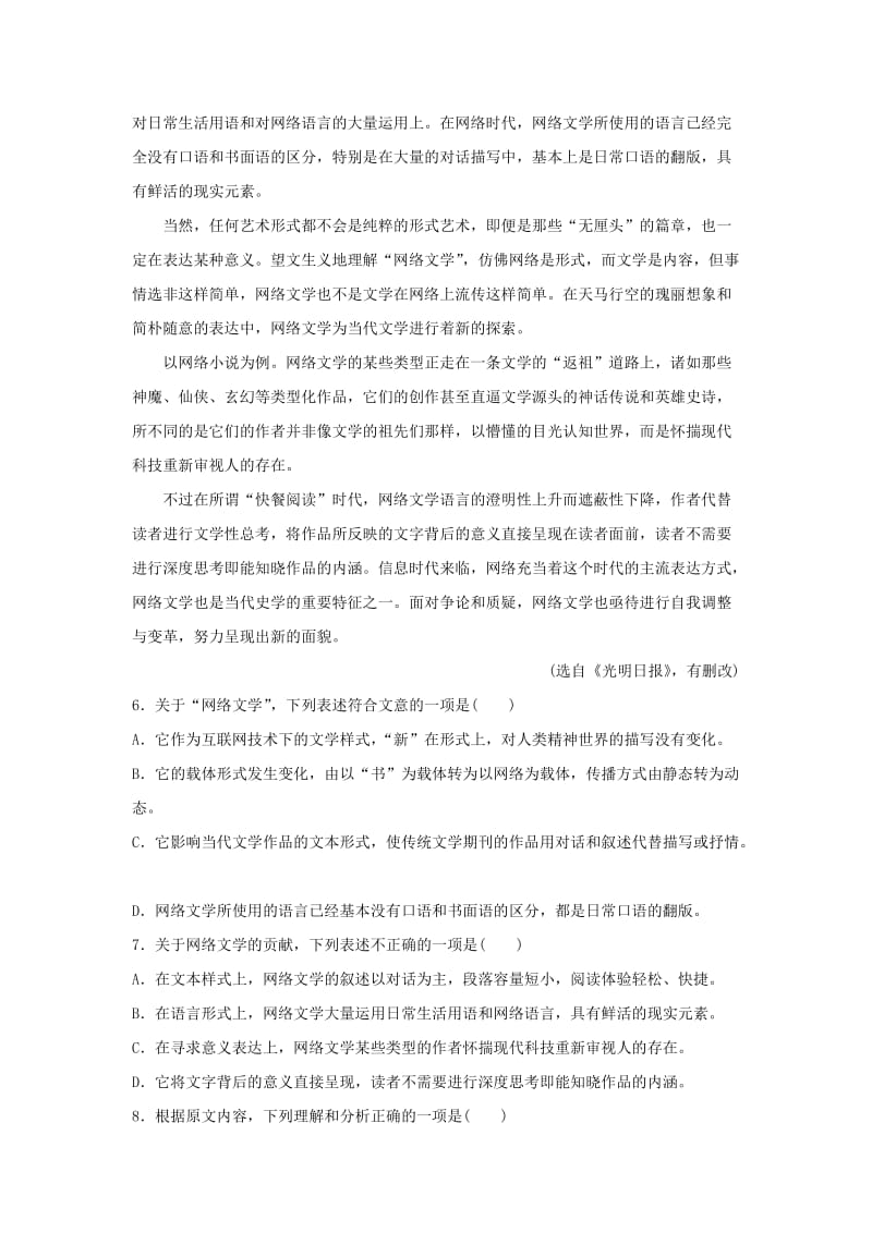 2019-2020年高三语文10月阶段质量检测试题.doc_第3页