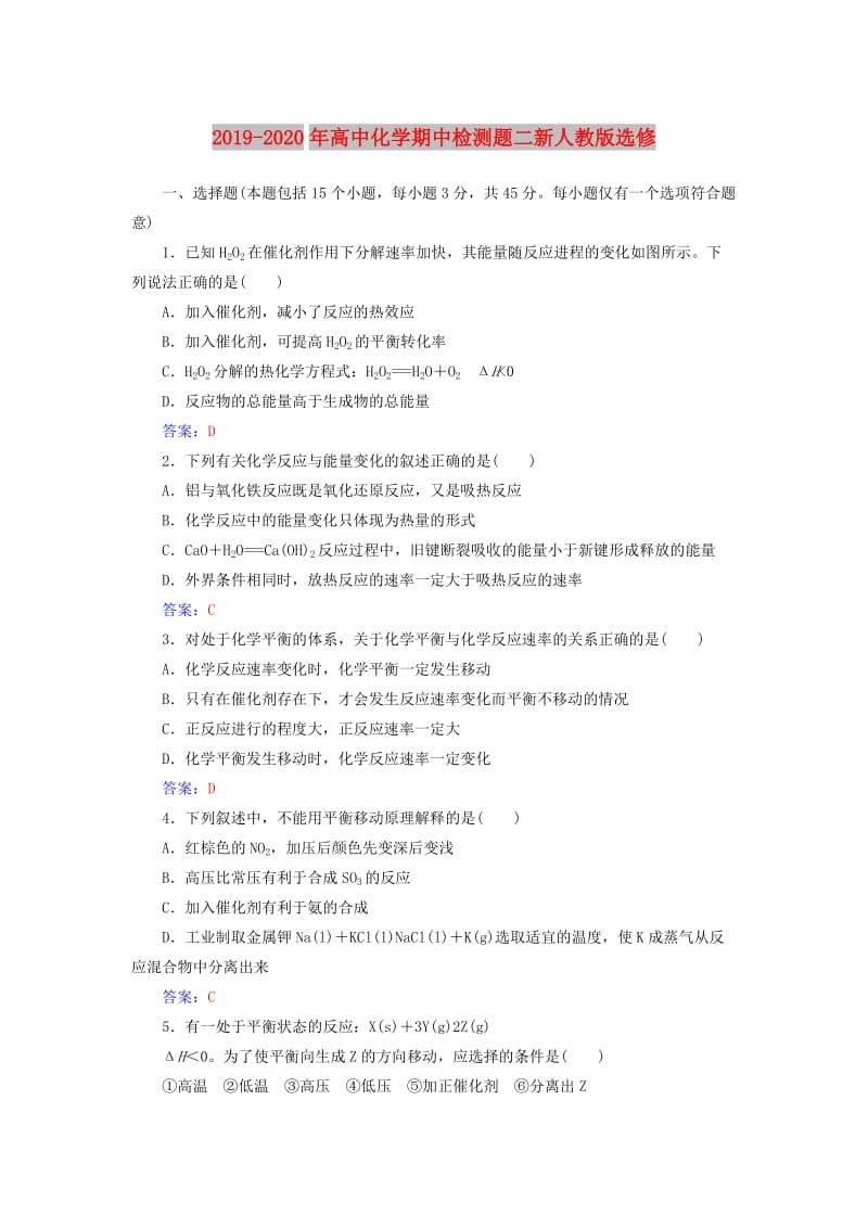 2019-2020年高中化学期中检测题二新人教版选修.doc_第1页