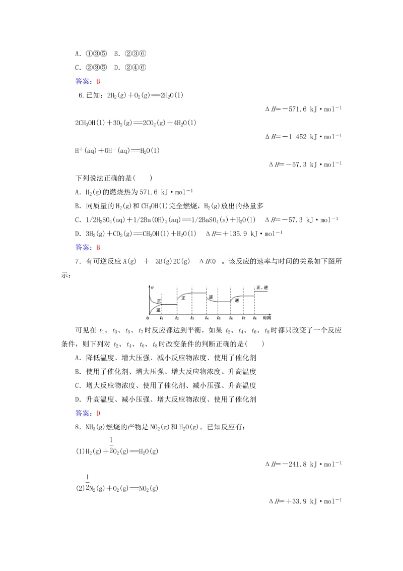 2019-2020年高中化学期中检测题二新人教版选修.doc_第2页