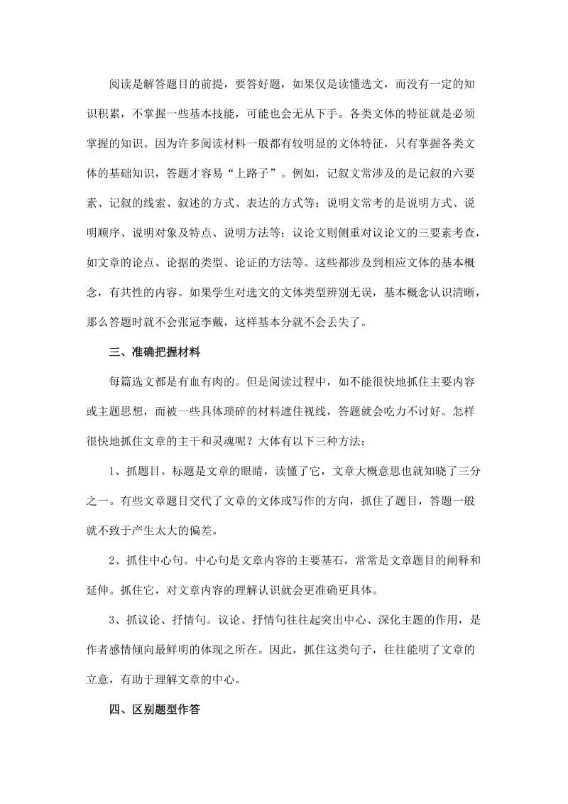 2019-2020年高三语文高考专题复习训练-如何提高解答语文阅读分析题的效益.doc_第2页