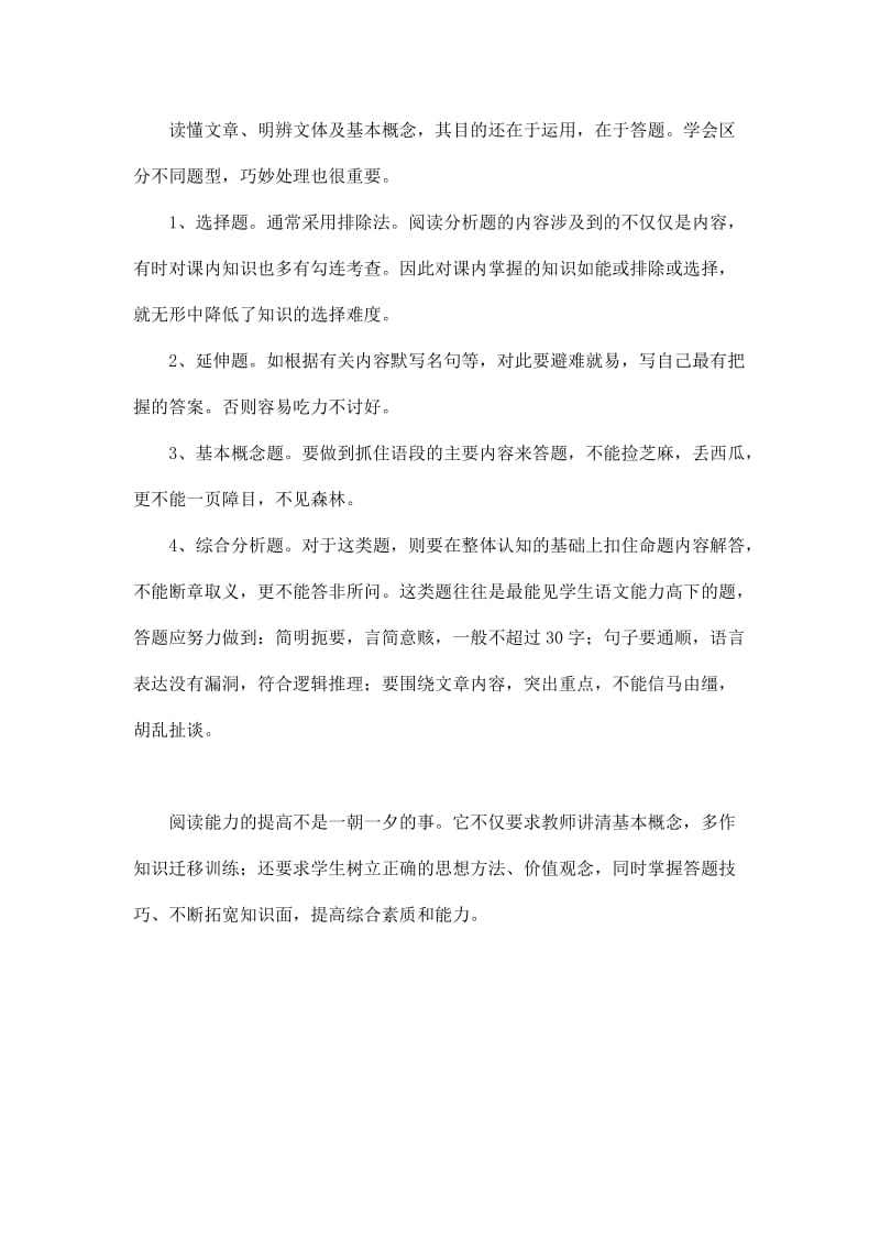 2019-2020年高三语文高考专题复习训练-如何提高解答语文阅读分析题的效益.doc_第3页