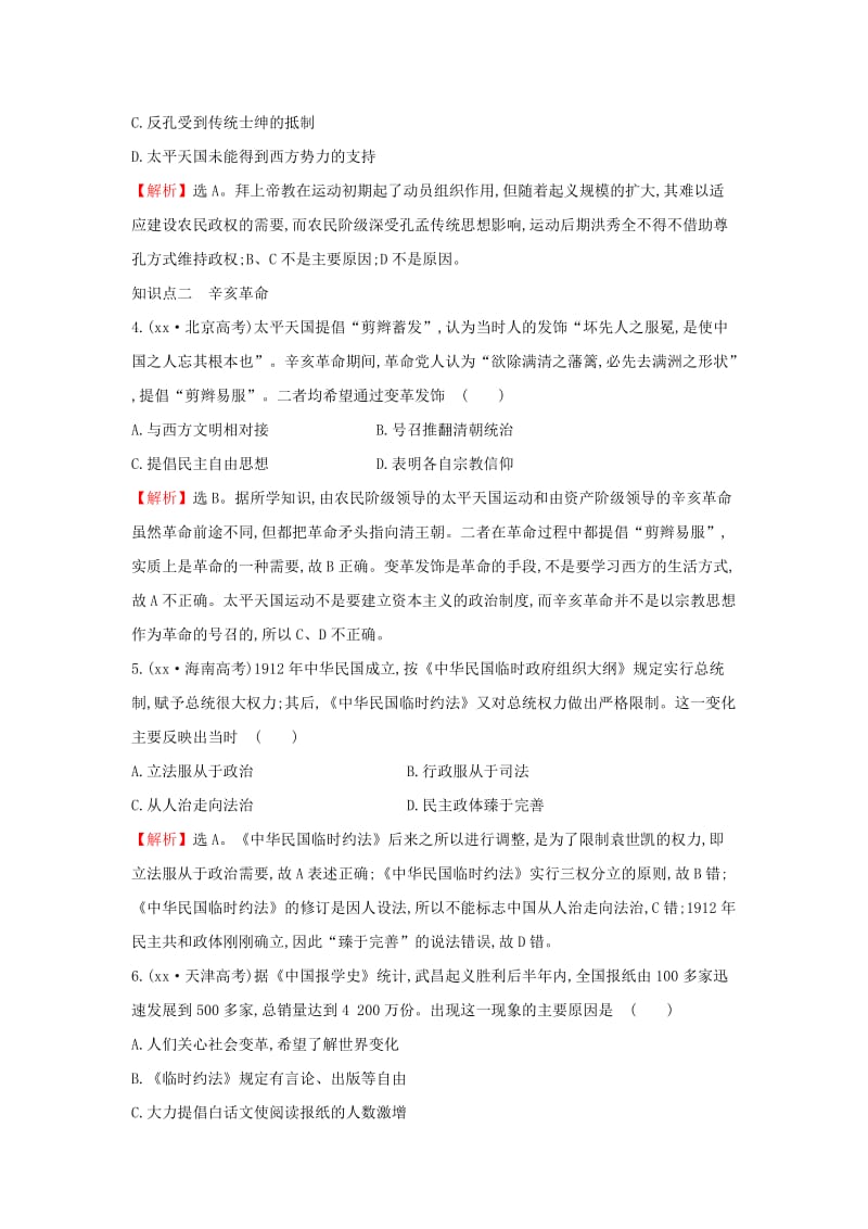 2019-2020年高中历史专题三近代中国的民主革命真题备选人民版.doc_第2页