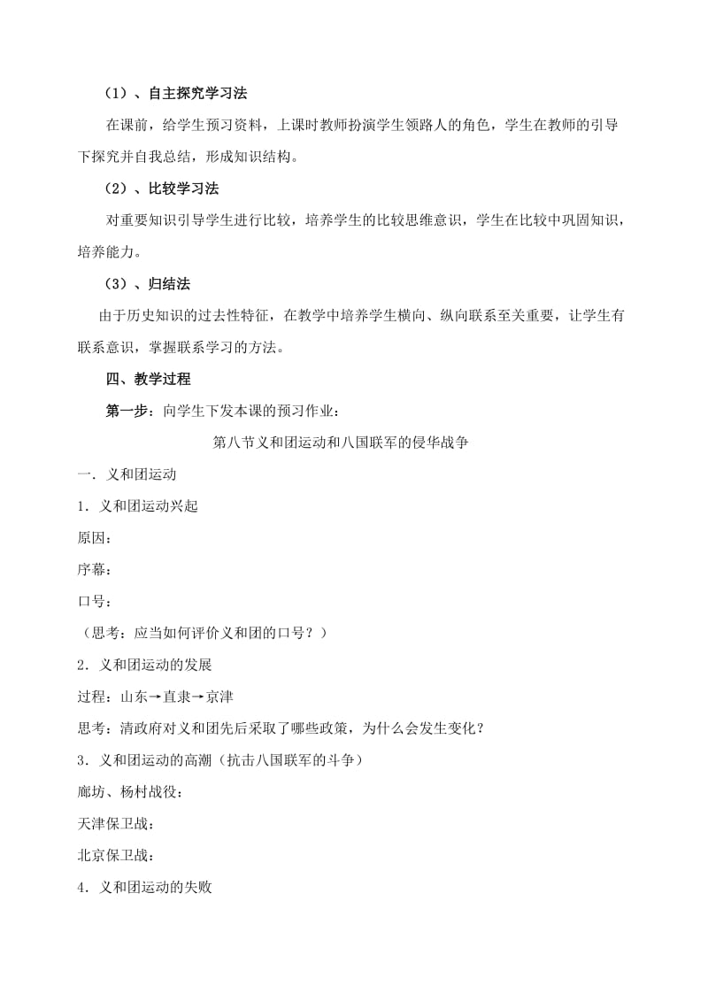 2019-2020年高一历史义和团运动说课稿 人教版.doc_第3页