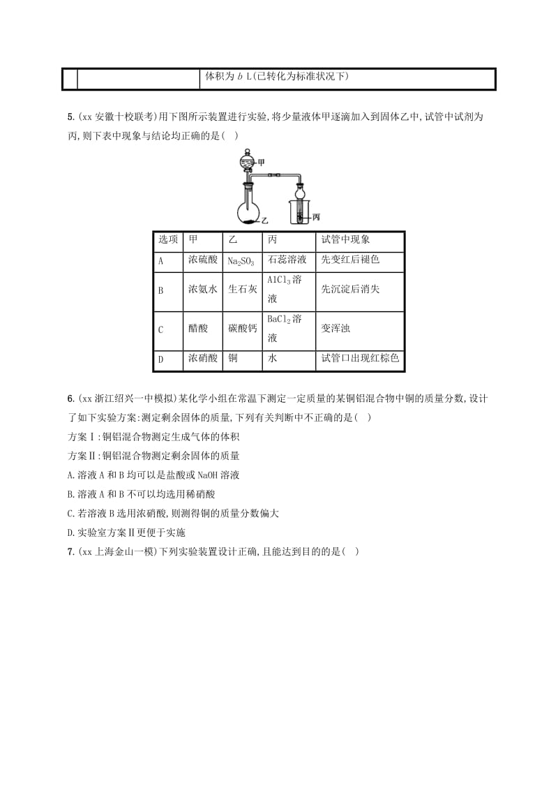 2019-2020年高考化学二轮复习 专题限时训练15 综合实验探究.doc_第2页