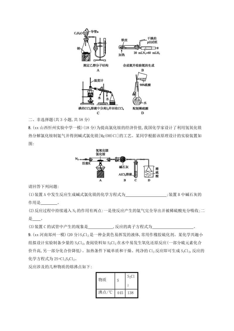 2019-2020年高考化学二轮复习 专题限时训练15 综合实验探究.doc_第3页