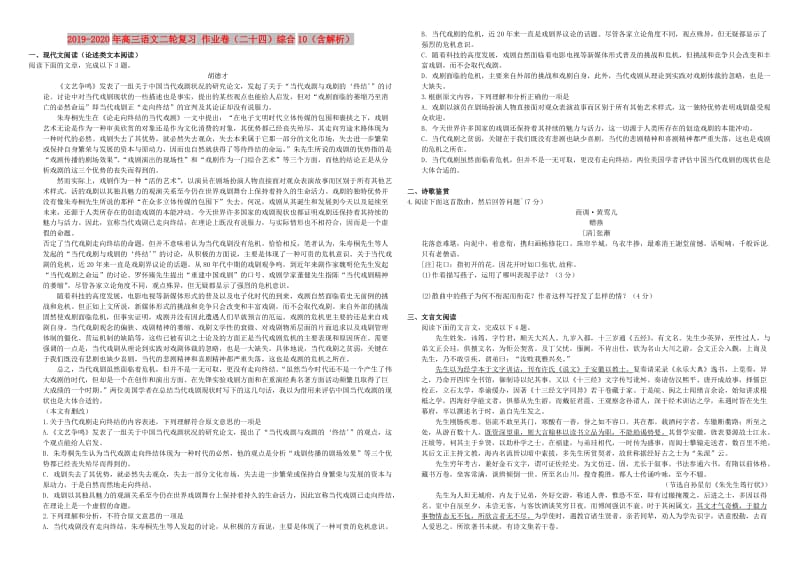 2019-2020年高三语文二轮复习 作业卷（二十四）综合10（含解析）.doc_第1页