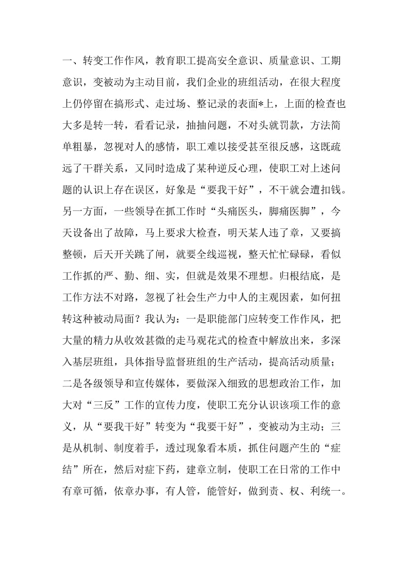 三反活动势在必行.doc_第2页