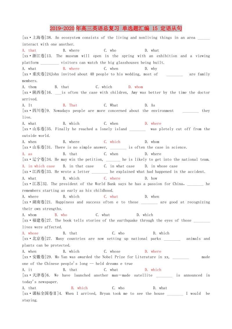 2019-2020年高三英语总复习 单选题汇编 15 定语从句.doc_第1页