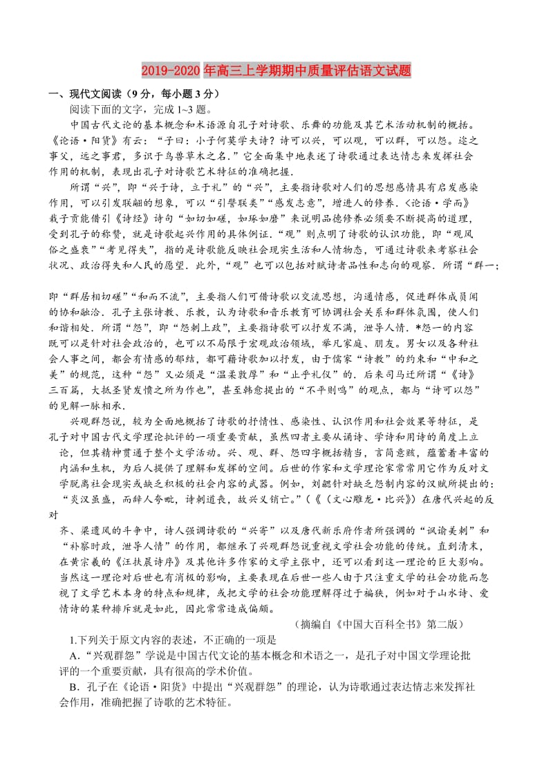 2019-2020年高三上学期期中质量评估语文试题.doc_第1页