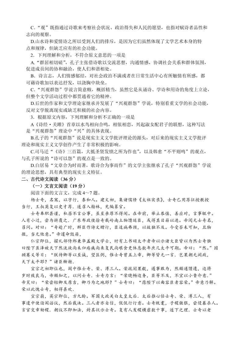 2019-2020年高三上学期期中质量评估语文试题.doc_第2页