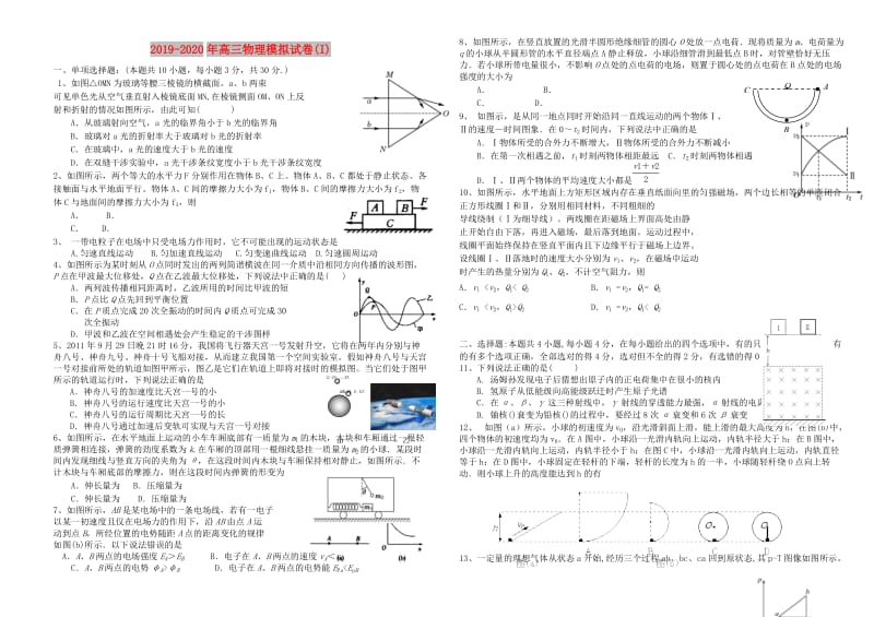 2019-2020年高三物理模拟试卷(I).doc_第1页